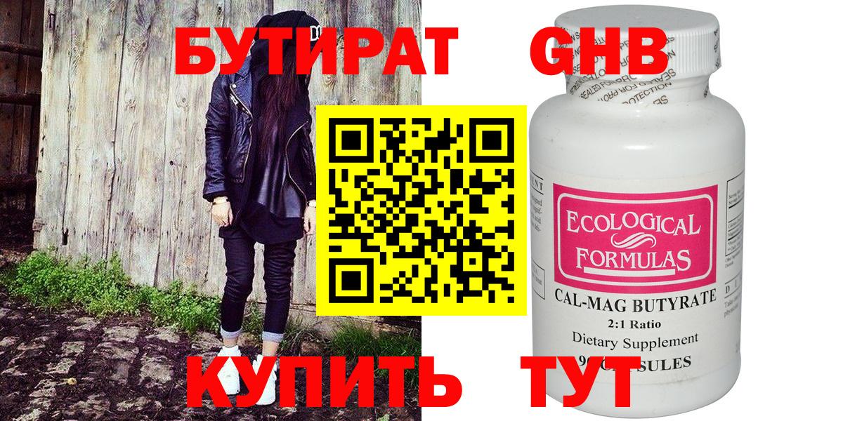Каменск-Шахтинский  Бутират вода  Вход с VPN 