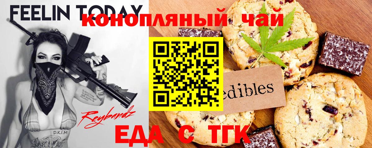 Еда ТГК конопля Каменск-Шахтинский