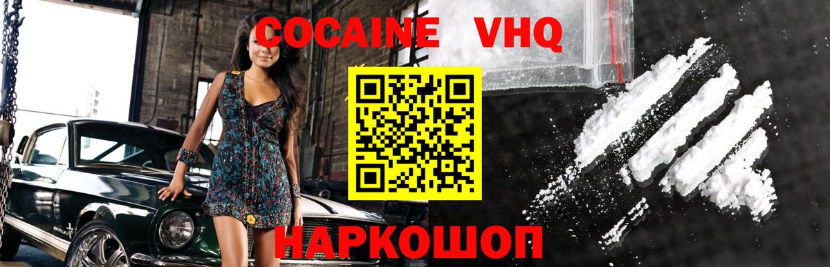 Кокаин Эквадор Каменск-Шахтинский