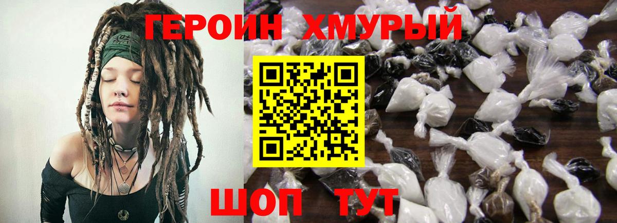 Героин хмурый  Вход с VPN  Каменск-Шахтинский 