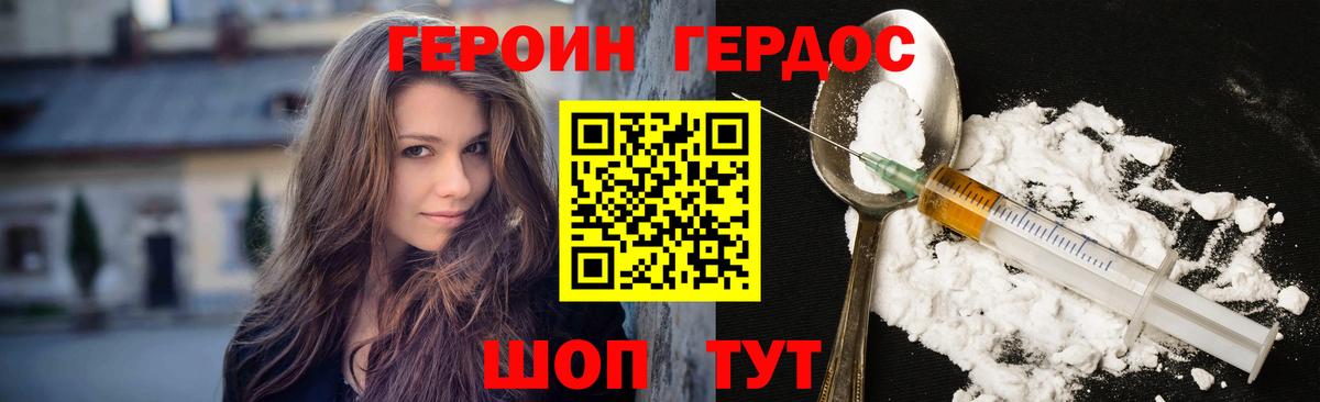 ГЕРОИН белый Каменск-Шахтинский