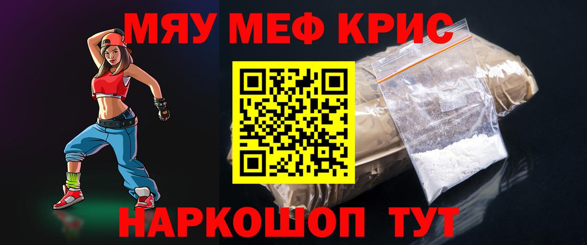 МЕФ кристаллы  Мефедрон mephedrone  МЯУ-МЯУ  Каменск-Шахтинский  Вход с VPN 
